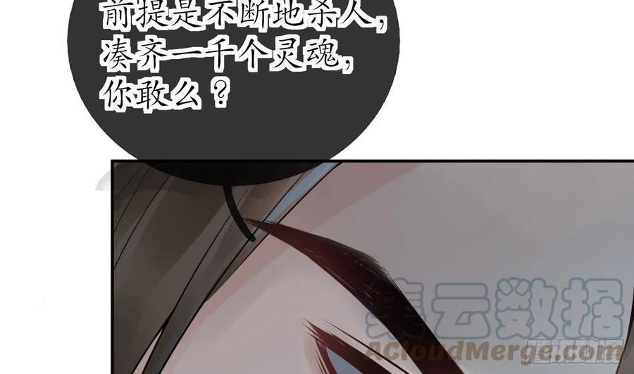 打死也不做师尊 第76话 病娇言论 第13页