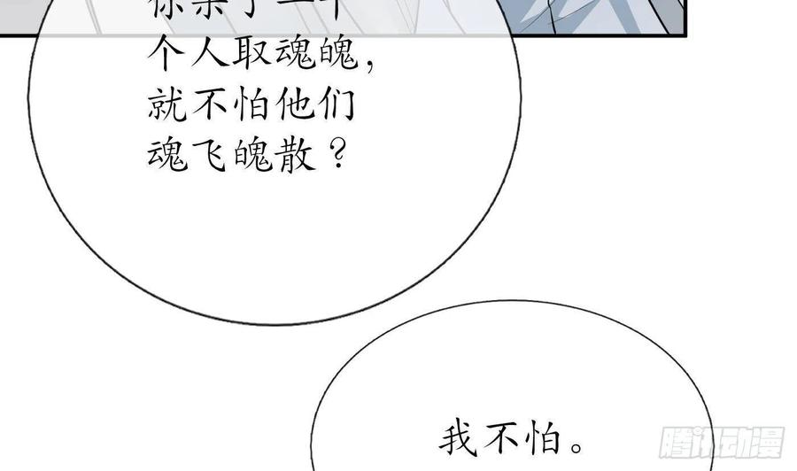 打死也不做师尊 第76话 病娇言论 第44页