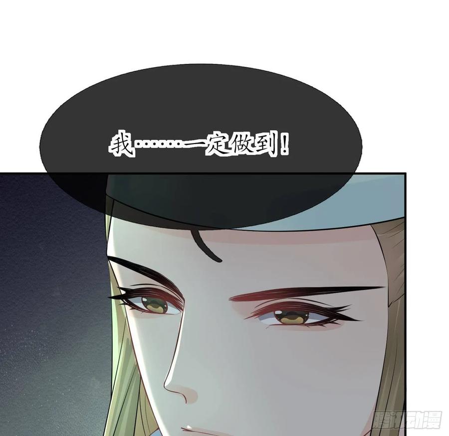 打死也不做师尊 第76话 病娇言论 第29页