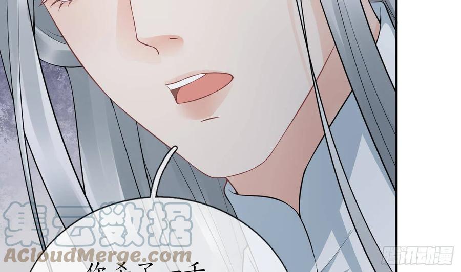 打死也不做师尊 第76话 病娇言论 第43页