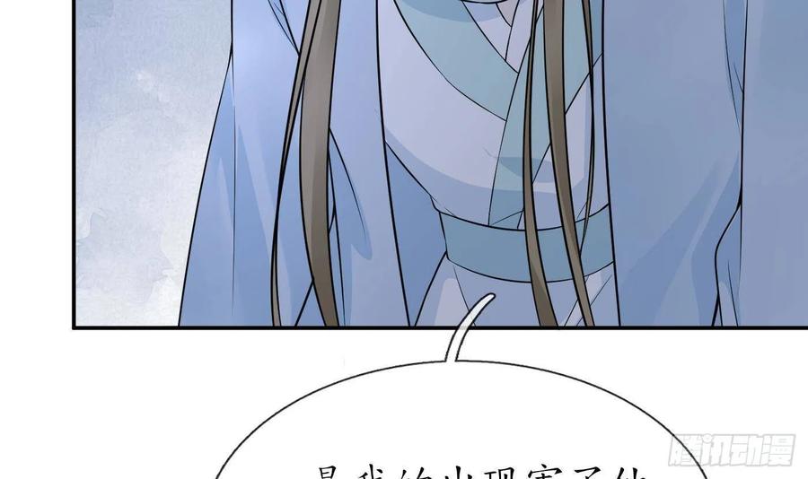 打死也不做师尊 第76话 病娇言论 第54页