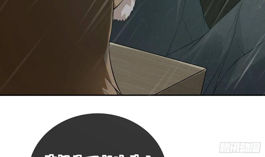 打死也不做师尊 第76话 病娇言论 第12页