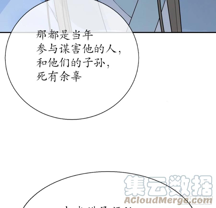 打死也不做师尊 第76话 病娇言论 第46页