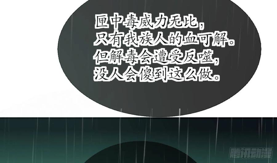 打死也不做师尊 第76话 病娇言论 第26页