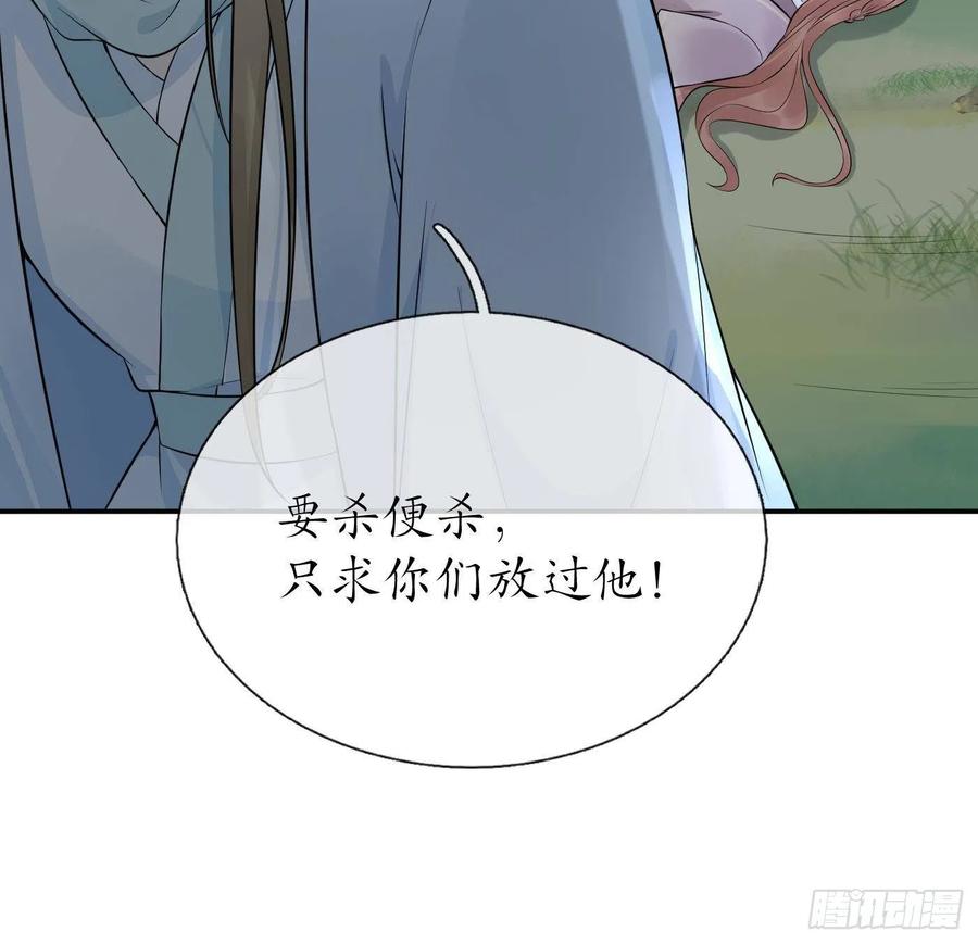 打死也不做师尊 第76话 病娇言论 第48页