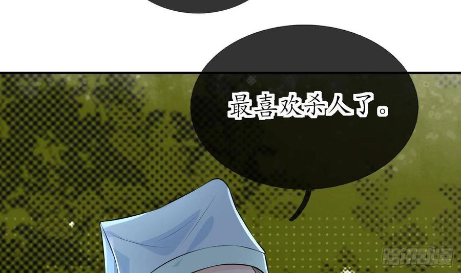 打死也不做师尊 第76话 病娇言论 第18页