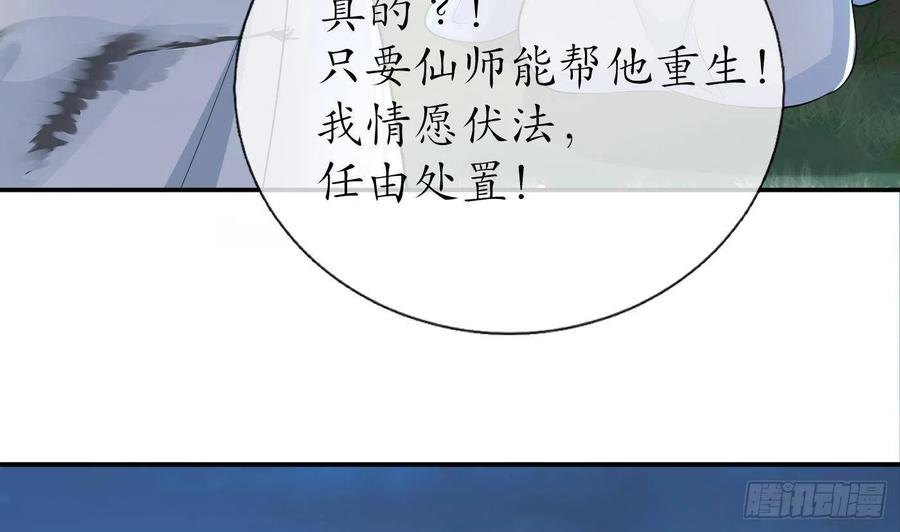 打死也不做师尊 第76话 病娇言论 第59页