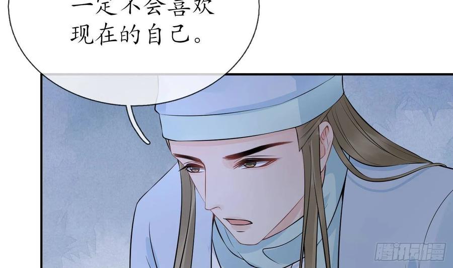 打死也不做师尊 第76话 病娇言论 第53页