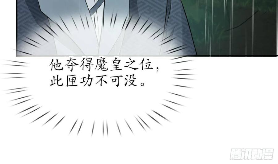 打死也不做师尊 第76话 病娇言论 第8页