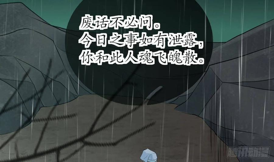 打死也不做师尊 第76话 病娇言论 第27页