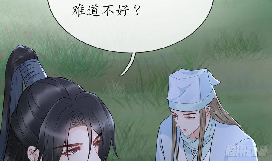 打死也不做师尊 第76话 病娇言论 第50页