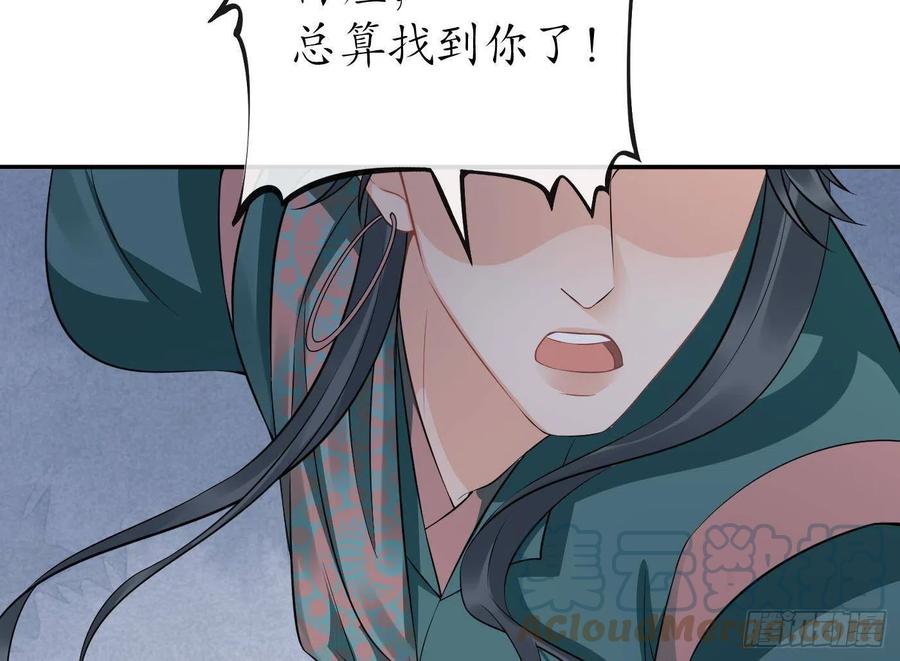 打死也不做师尊 第76话 病娇言论 第73页