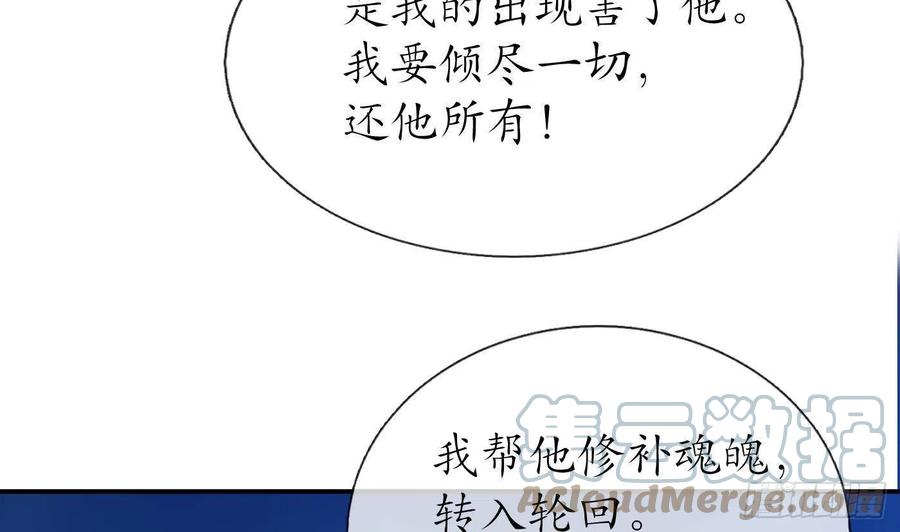 打死也不做师尊 第76话 病娇言论 第55页