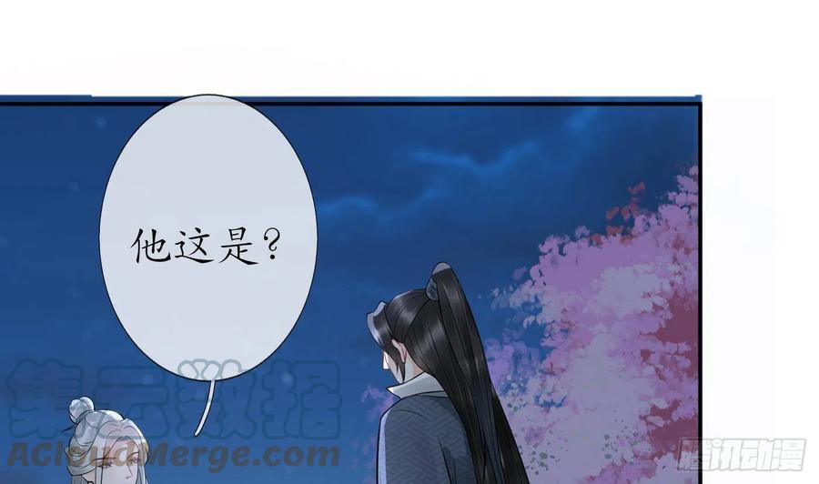 打死也不做师尊 第76话 病娇言论 第37页