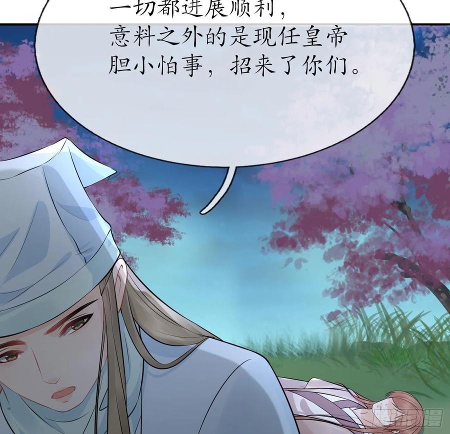 打死也不做师尊 第76话 病娇言论 第47页