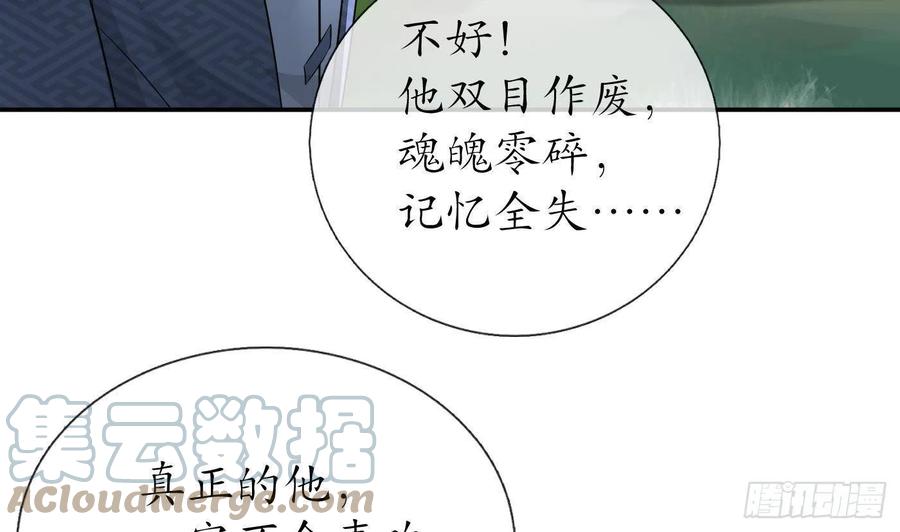 打死也不做师尊 第76话 病娇言论 第52页