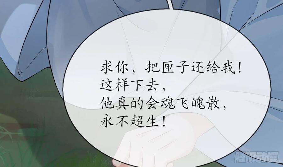 打死也不做师尊 第76话 病娇言论 第41页