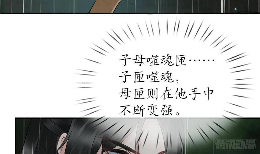 打死也不做师尊 第76话 病娇言论 第6页