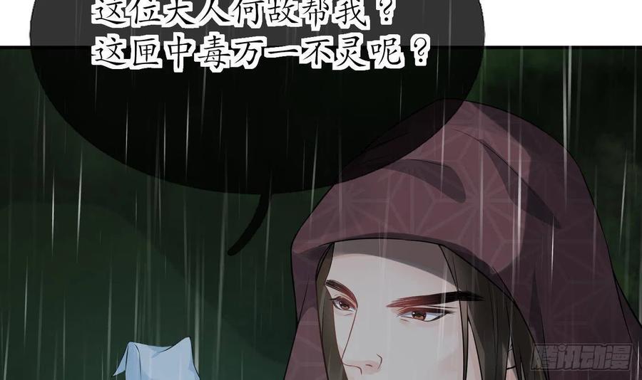 打死也不做师尊 第76话 病娇言论 第24页