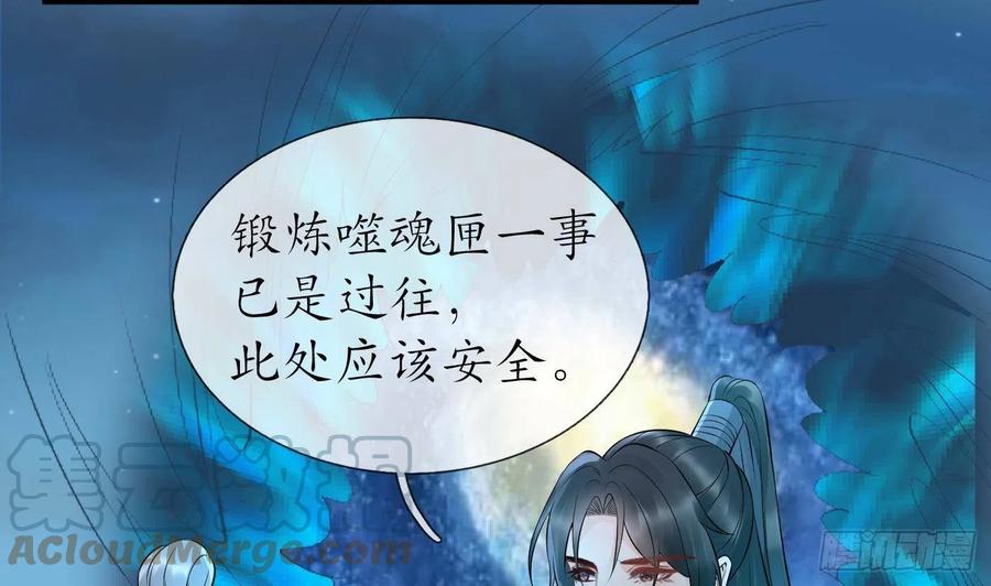 打死也不做师尊 第76话 病娇言论 第34页