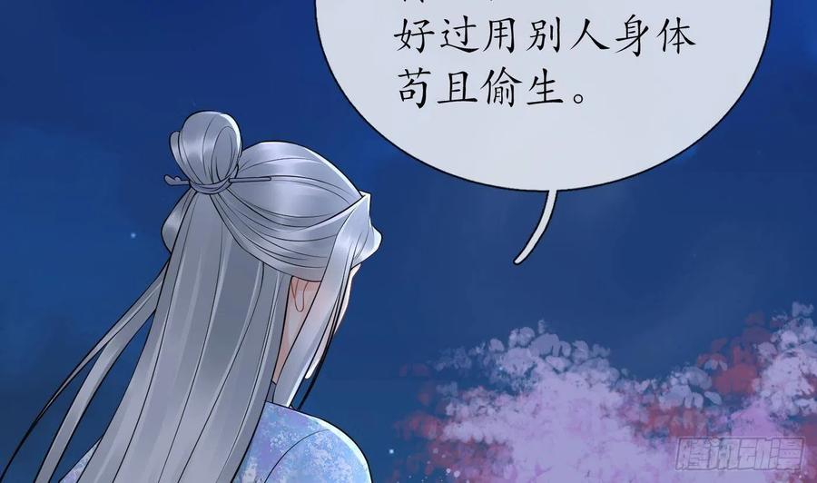 打死也不做师尊 第76话 病娇言论 第56页