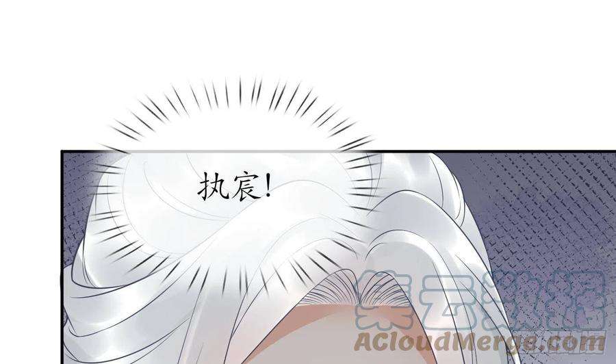打死也不做师尊 第77话 阎鹤尘死哪去了 第4页