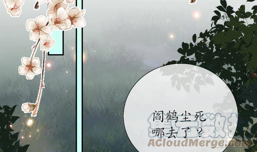 打死也不做师尊 第77话 阎鹤尘死哪去了 第73页