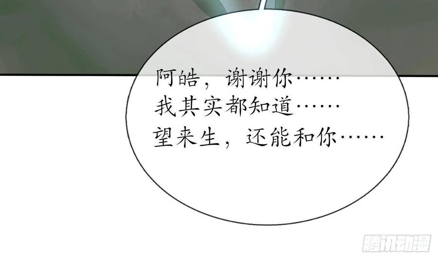 打死也不做师尊 第77话 阎鹤尘死哪去了 第12页