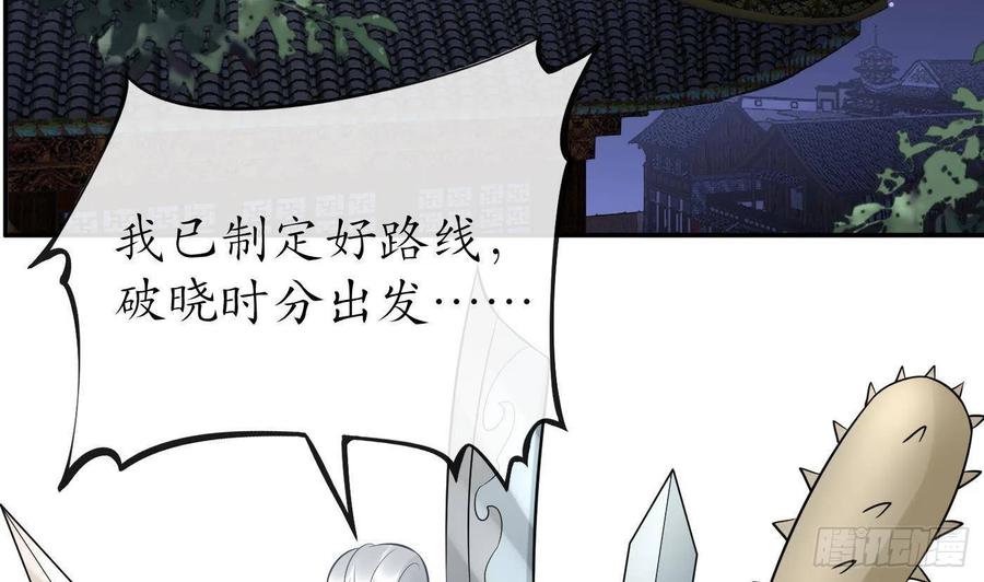 打死也不做师尊 第77话 阎鹤尘死哪去了 第59页