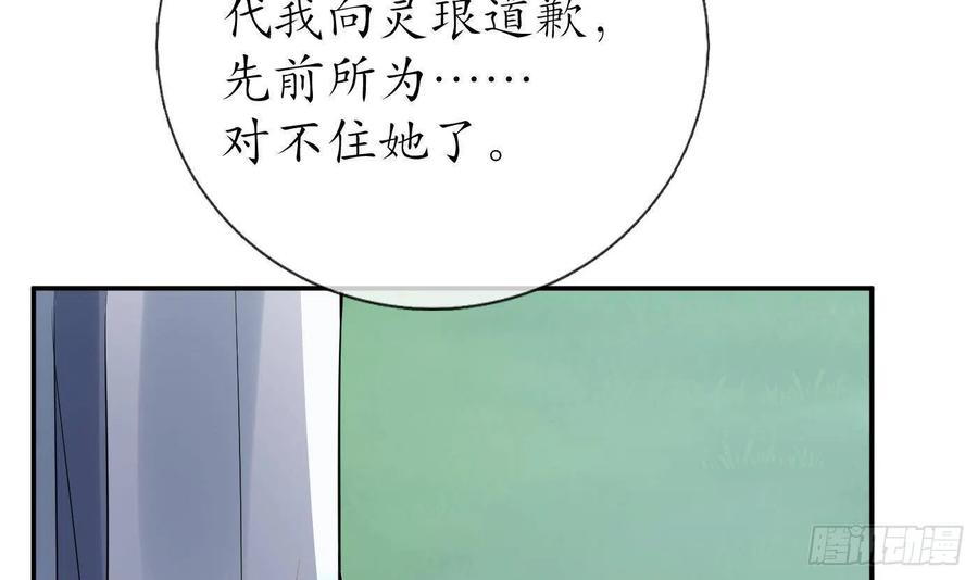 打死也不做师尊 第77话 阎鹤尘死哪去了 第39页