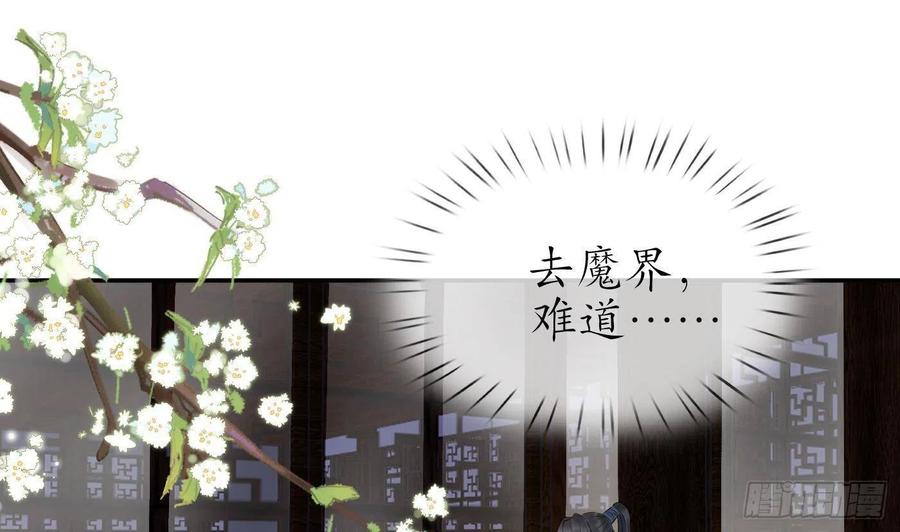 打死也不做师尊 第77话 阎鹤尘死哪去了 第53页