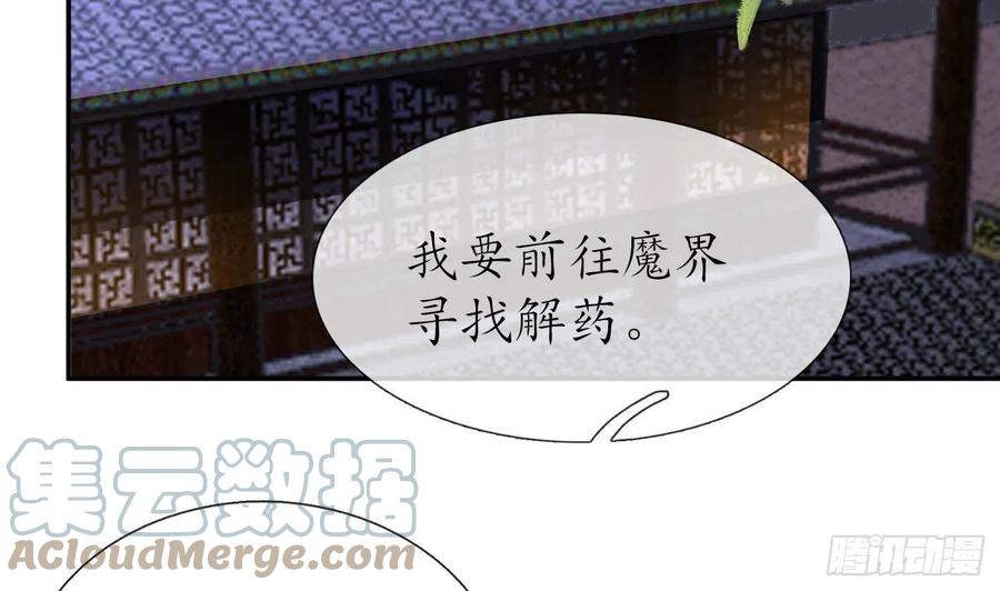打死也不做师尊 第77话 阎鹤尘死哪去了 第49页