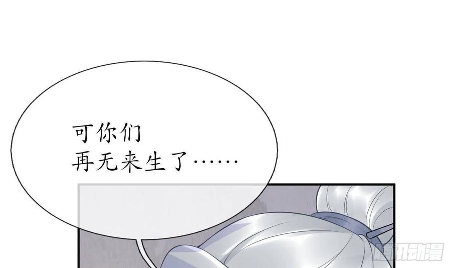 打死也不做师尊 第77话 阎鹤尘死哪去了 第42页