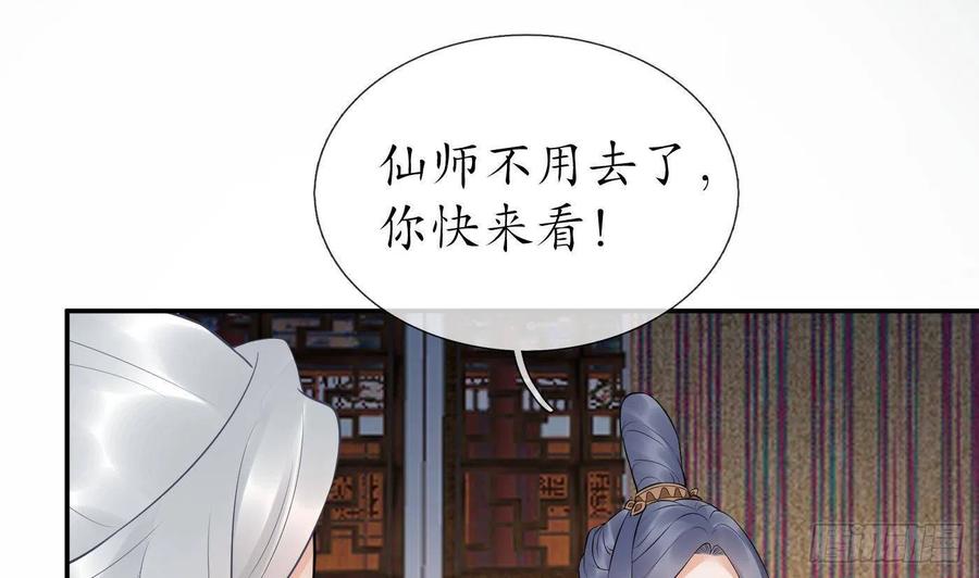 打死也不做师尊 第77话 阎鹤尘死哪去了 第62页