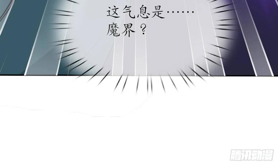 打死也不做师尊 第77话 阎鹤尘死哪去了 第30页