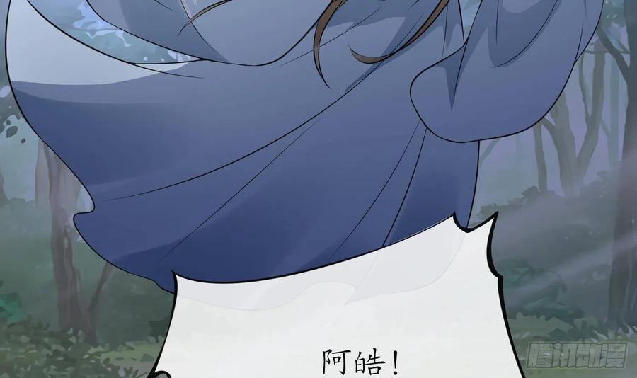 打死也不做师尊 第77话 阎鹤尘死哪去了 第36页