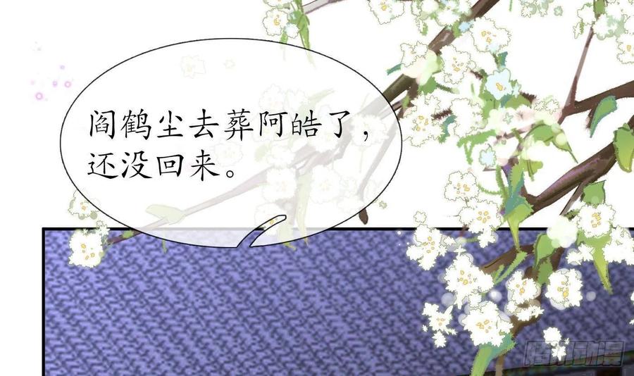 打死也不做师尊 第77话 阎鹤尘死哪去了 第48页