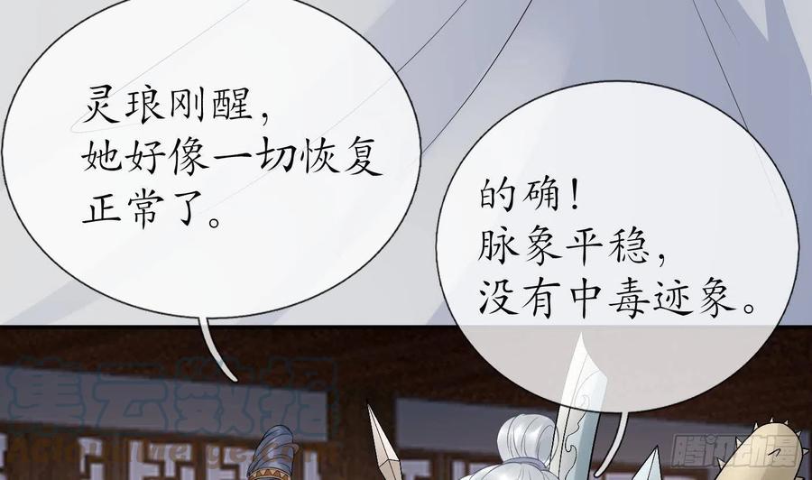打死也不做师尊 第77话 阎鹤尘死哪去了 第67页