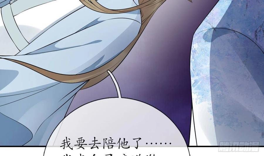 打死也不做师尊 第77话 阎鹤尘死哪去了 第38页