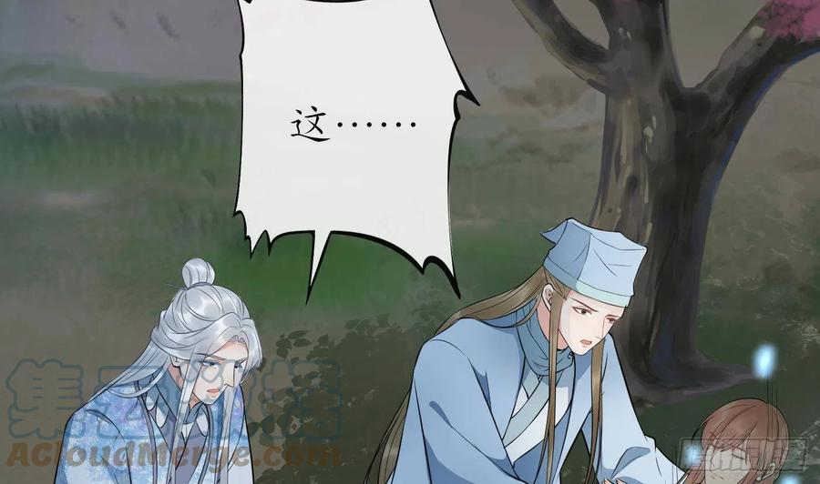 打死也不做师尊 第77话 阎鹤尘死哪去了 第10页