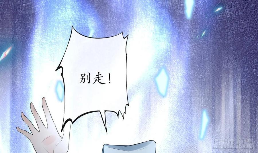 打死也不做师尊 第77话 阎鹤尘死哪去了 第15页
