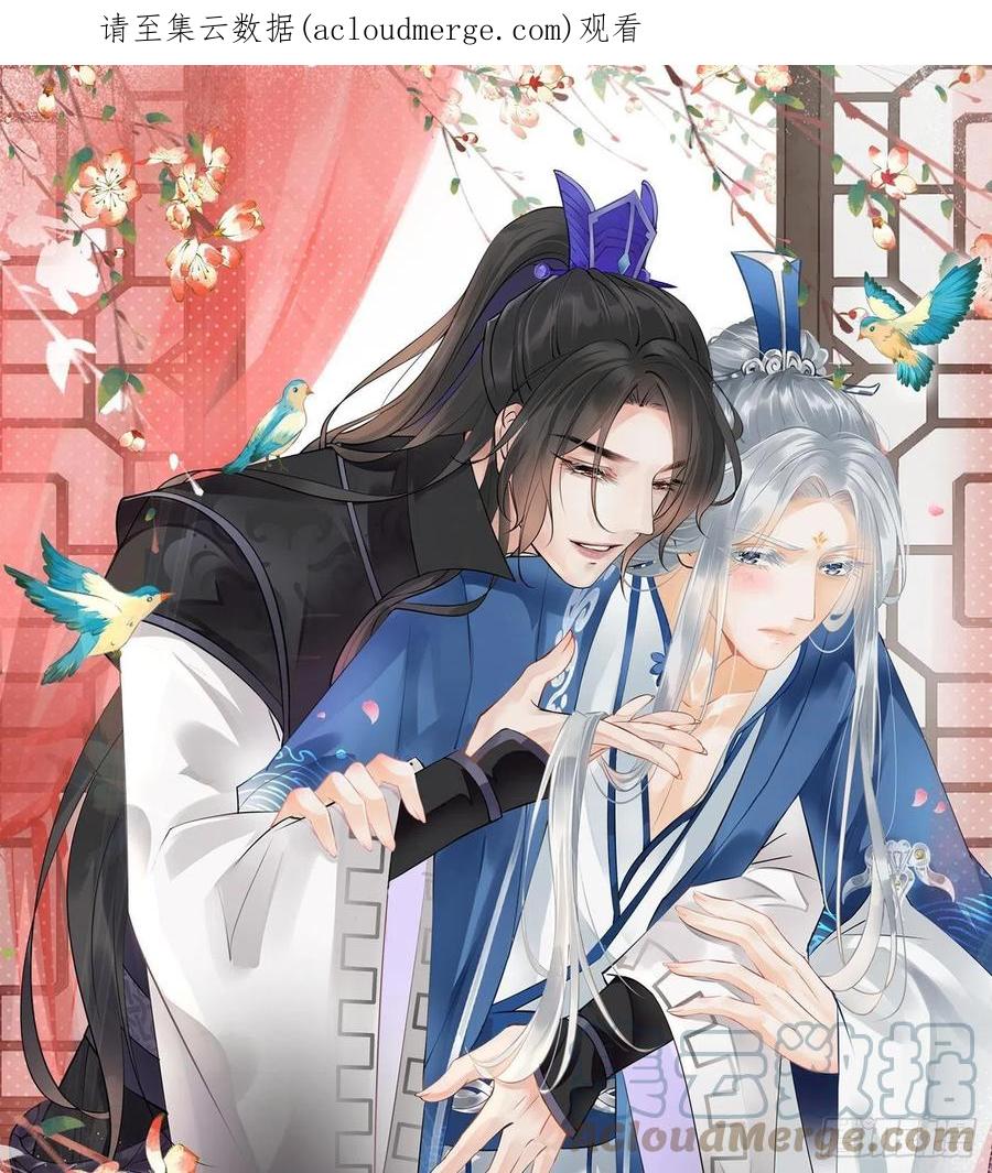 打死也不做师尊 第77话 阎鹤尘死哪去了 第1页