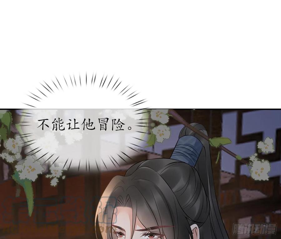 打死也不做师尊 第77话 阎鹤尘死哪去了 第55页