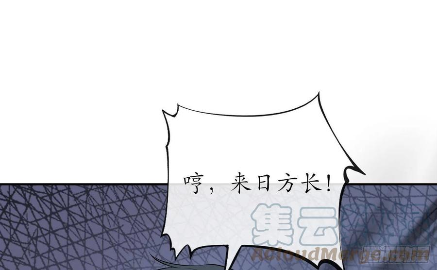 打死也不做师尊 第77话 阎鹤尘死哪去了 第31页