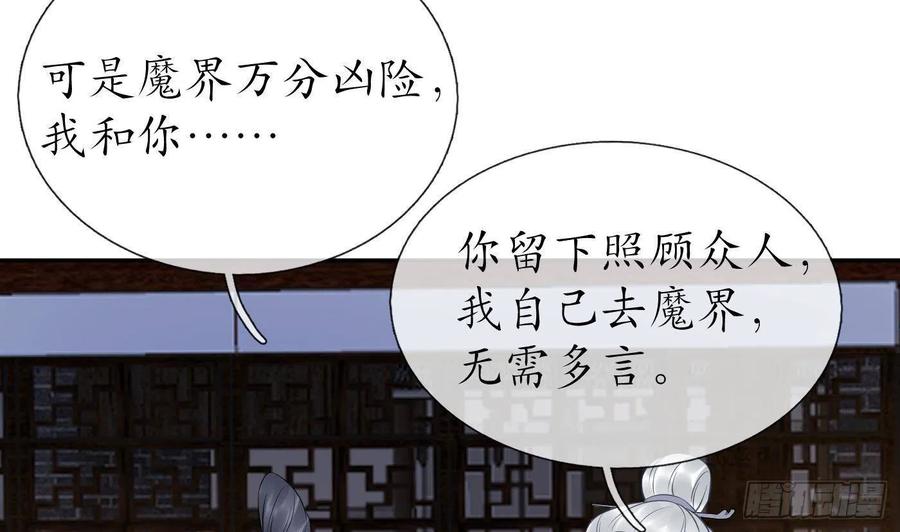 打死也不做师尊 第77话 阎鹤尘死哪去了 第50页