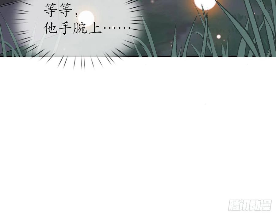 打死也不做师尊 第77话 阎鹤尘死哪去了 第81页
