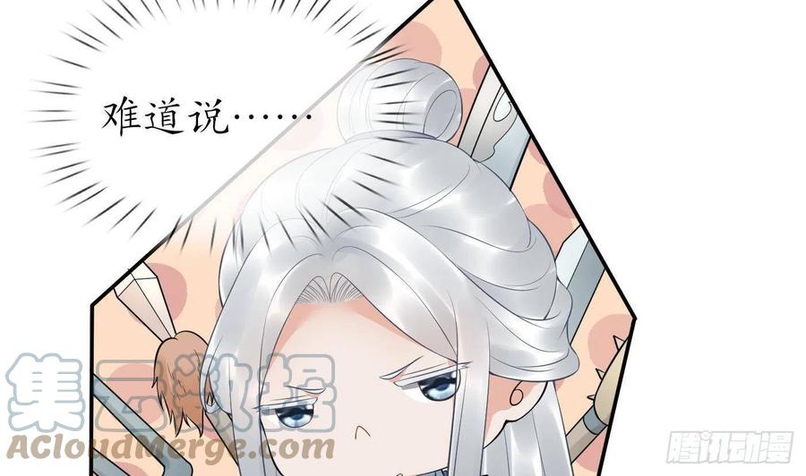 打死也不做师尊 第77话 阎鹤尘死哪去了 第70页