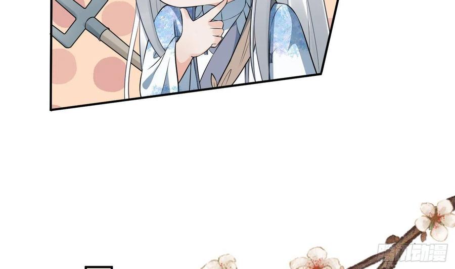 打死也不做师尊 第77话 阎鹤尘死哪去了 第71页