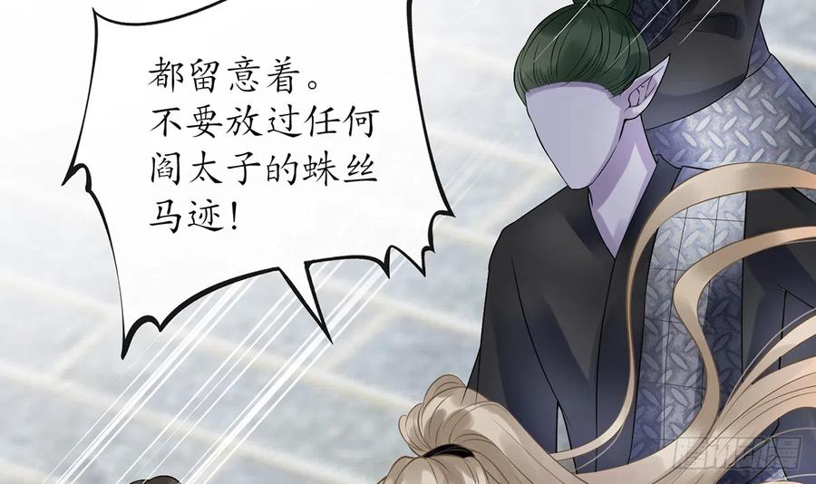 打死也不做师尊 第6话 对渣攻下手 第66页