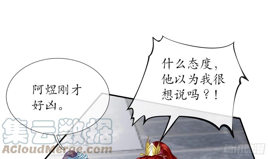 打死也不做师尊 第6话 对渣攻下手 第13页